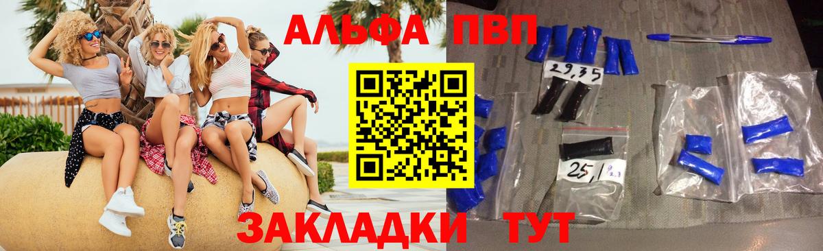 что такое   Вход с VPN  Елабуга  Альфа ПВП мука  Alpha PVP Crystall 