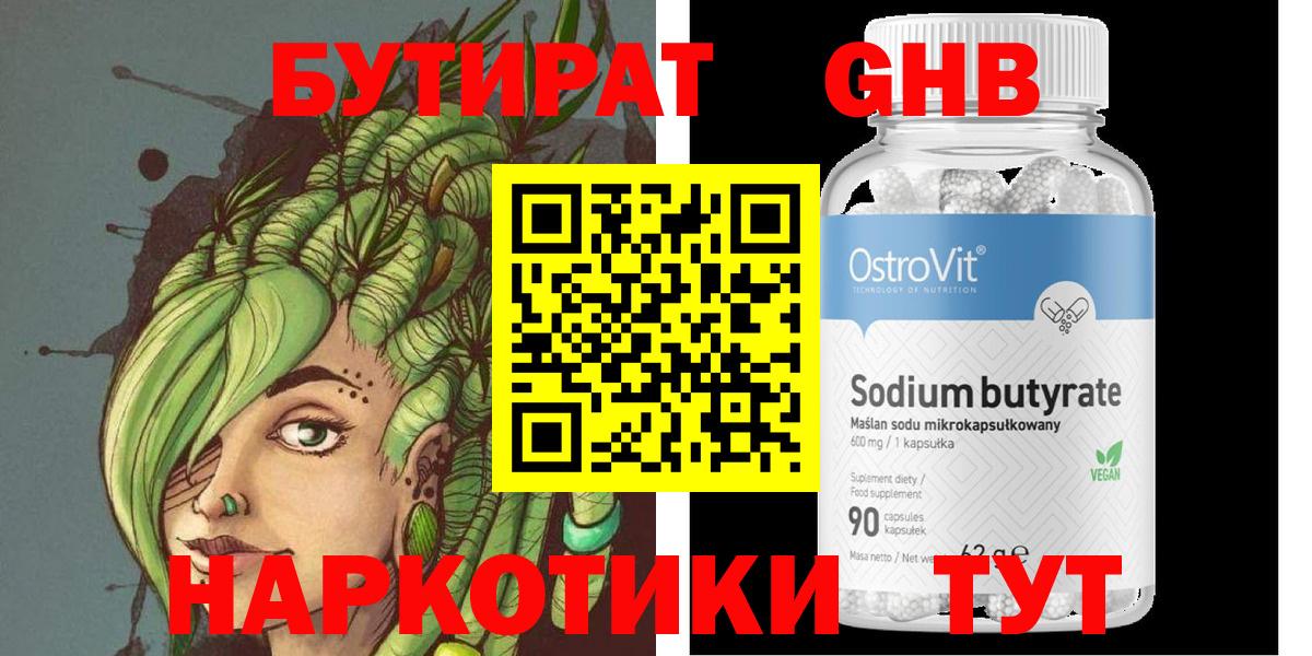 Елабуга  Бутират GHB  Вход с VPN 