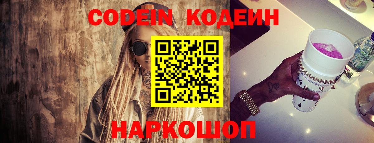 Елабуга  Кодеиновый сироп Lean напиток Lean (лин)  Вход с VPN 