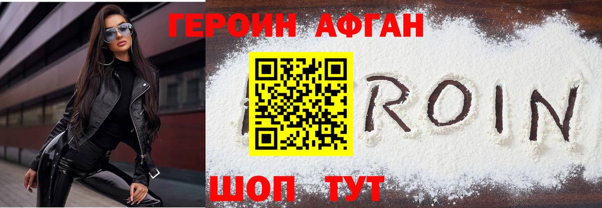 ГЕРОИН хмурый  Вход с VPN  Елабуга 