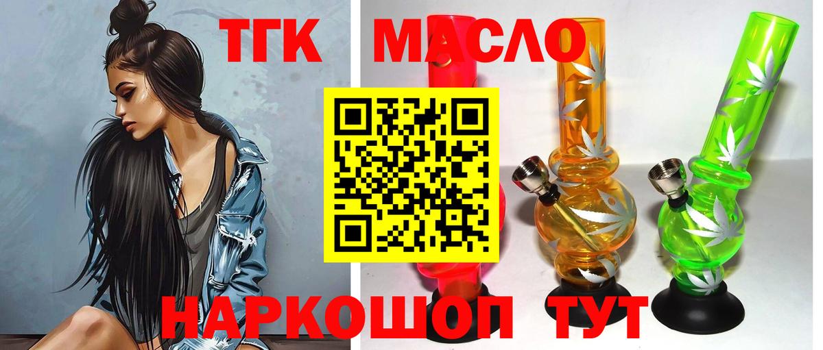 ТГК THC oil  где можно купить наркотик  Вход с VPN  Елабуга  Дистиллят ТГК жижа 